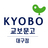 교보문고_대구점 (@kyobobook_dg_) Twitter profile photo