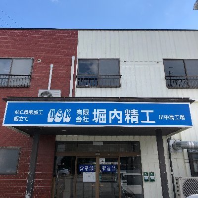 iGE52Ru2LKp7KdJ's profile picture. 長野県長野市でモノづくりをしています。 ＃金属加工 ＃装置組立て ＃ケーブルASSY ＃基板組立 ＃従業員数約170名 #第21期長野県SDGs推進企業登録 ＃明るい職場づくり ＃心身共に健康一番