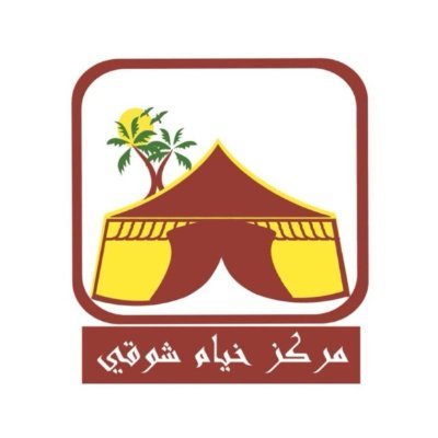 ‏snapchat : musafer77777
مركز خيام شوقي للبيع و التأجير
التواصل على 0542162555