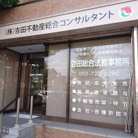 吉田峰春 @ 不動産法律家&投資家 (@minemine0304) 's Twitter Profile