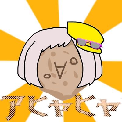 人面じゃがいも｢ ｣さんのプロフィール画像