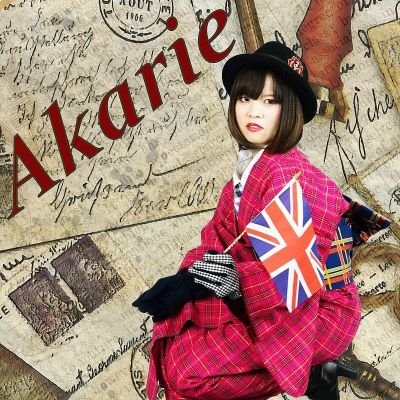 リサイクル着物 Akarieさんのプロフィール画像
