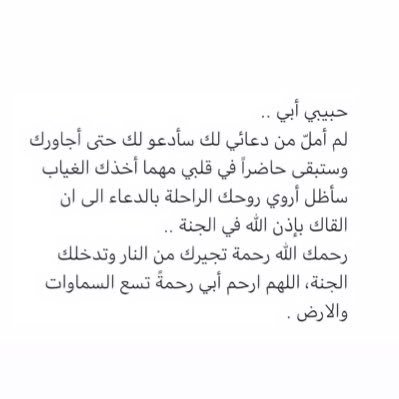 اللهم إني نويت هذا الحساب صدقه جارية لـ ( أبي ) فتقبله يا الله واجعل له بكل حرف يُقرأ حسنه تأتيه وتنير له قبره وتؤنس وحشته