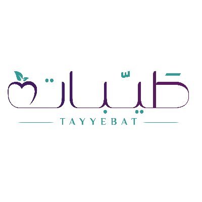 طيّبات - Tayyebat