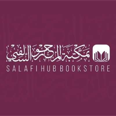 Salafi Bookstore located in India, 9894911191. Join our telegram channel - https://t.co/dXZUimIvhN