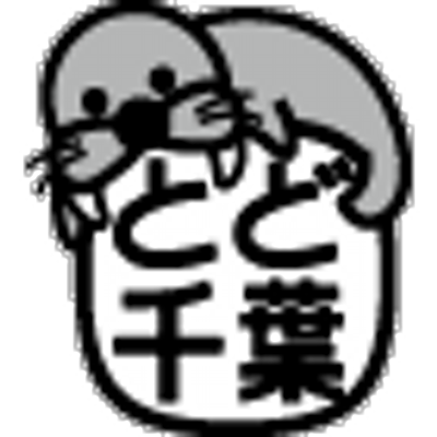 とど千葉 Todochiba Twitter