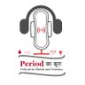 PeriodKaaKura's profile picture. Podcast smashing #menstruation taboos, stigma & harmful practices. Voice for menstrual justice and dignified menstruation.  
Periodkakura@gmail.com