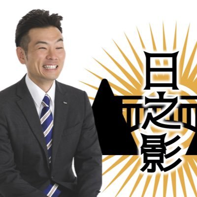 宮崎県日之影町で日之影町議会議員として活動しております。
少子高齢化を起因とする人口減少が問題視されるなか、持続可能な町づくりを各種団体にも所属しながら実行し、検証しております。
情報発信を行いながら、住みやすい町づくりを形成できるように、執行部に提案型の意見を出していってます。
今を、精一杯生きる事を心がけてます。