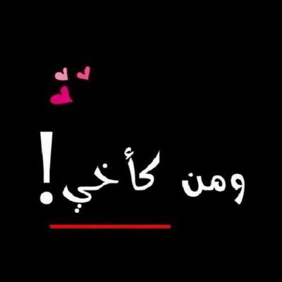 hala16401285's profile picture. قل لي: ما الحب اذا لم أحبك وأشتاق إليك  يا أخي!!!! رحمة الله تغشاك