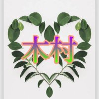 木村てつや (@kimura678) 's Twitter Profile