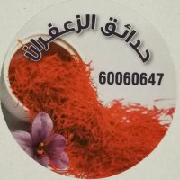 حدائق الزعفران الكويت (@h_zafaran) Twitter profile photo