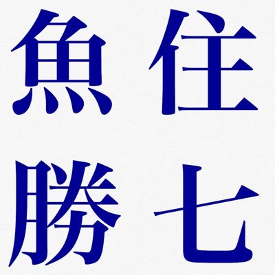 けものすけさんのプロフィール画像