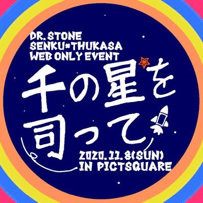 『──千の星を司って』告知さんのプロフィール画像