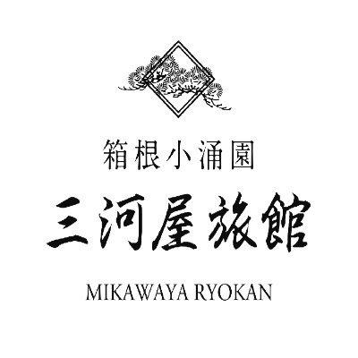 2020年10月2日に開業した､                                                       
箱根小涌園 三河屋旅館の公式アカウントです ♨︎