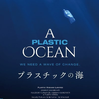 海がプラスチックで溢れている―。 映画『#プラスチックの海』
毎年800万トンものプラスチックゴミが海に捨てられている。私たちには何ができるのだろうか。  監督：クレイグ・リーソン 配給：ユナイテッドピープル @upjp
🎬上映者募集中→ https://t.co/okoKgs5yJs