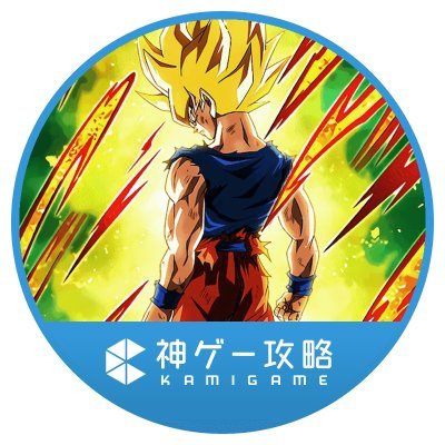 ドッカンバトル攻略班 神ゲー攻略 Dokkan Kami Twitter ドッカンバトル攻略班 神ゲー攻略 Dokkan Kami Twitter