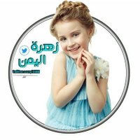 زهـʏᴇᴍᴇɴـرﮪ❥ (@5mlli) 's Twitter Profile