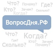 questionday_ru's profile picture. ВопросДня.РФ - сервис социального голосования

Голосование проводится с помощью аккаунтов в социальных сетях ВКонтакте, Фейсбук и Твиттер.