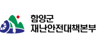 함양군 재난안전 대책본부입니다.

실시간 날씨 및 자연 재난 및 재해에 관한

모든 소식을 빠르게 전달해드리도록 하겠습니

다

주소 : 함양군 함양읍 고운로 35