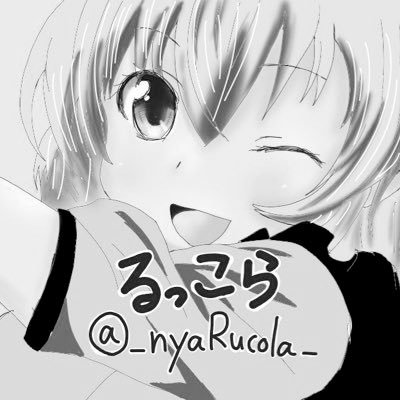 るっこら縮小さんのプロフィール画像