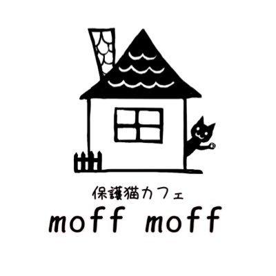 岐阜県可児市の保護猫カフェmoff moffです！猫達のことやお店のことを呟きます。(※猫の引取はしておりません)猫カフェには靴下はお忘れなきよう！アマゾンアソシエイトに参加してますYouTubeはこちら→ https://t.co/Pec5CRoiH2