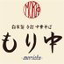 自家製手打 中華そば もり中 (@ysgroup5) Twitter profile photo 自家製手打 中華そば もり中 (@ysgroup5) Twitter profile photo