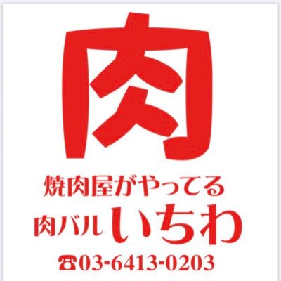 小田急小田原線千歳船橋駅から徒歩3分の所でお弁当屋をやっている【弁当屋いちわ】です！/ご注文はこちらから→03-6413-0203/営業時間→毎日17:00〜23:00/東京都世田谷区船橋1-12-14トドロキビル2F