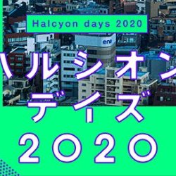 ハルシオン デイズ Halcyondays Twitter ハルシオン デイズ Halcyondays Twitter