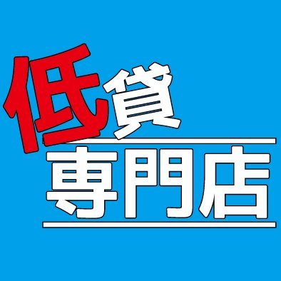 無言フォロー失礼します🙇‍♀️中央高速道路 諏訪IC出口を左折して1分で到着出来る低貸専門店です🐳 🐳🐳安室ちゃん世代頑張ってます(ง •̀_•́)ง 皆さんよろしくお願いします😘