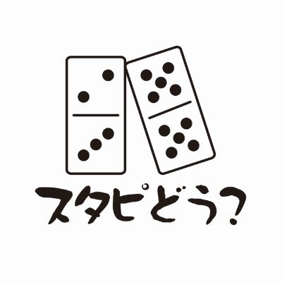 2020年10月2日オープンしました!!よろしくお願いいたします。

ボードゲーム用オリジナルアイテムショップ『スタピ堂』Twitterアカウントです。
新作商品画像などを投稿して行きます。
※楽天市場でのご注文に限り、海外発送対応となりました。
ご購入やお問い合わせはネットショップ経由かDMでお願いします。