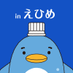 海と日本プロジェクトinえひめ (@umi_ehime) Twitter profile photo 海と日本プロジェクトinえひめ (@umi_ehime) Twitter profile photo