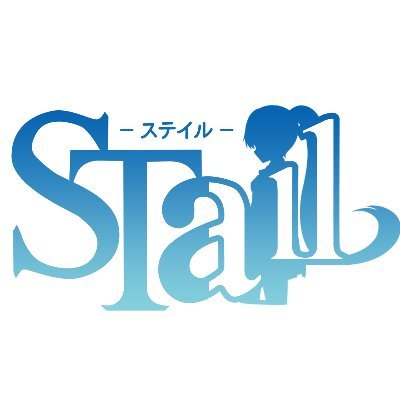 STail：ステイルさんのプロフィール画像