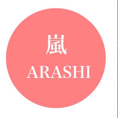 嵐ラブ♡松潤担。ジュニアの頃からずっと追っかけ💨カワイイ松潤もかっこいい松潤も大好き♡