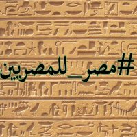 توطين الهكسوس نكبة (@elheksos_nakba) 's Twitter Profile Photo