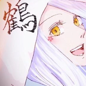 鶴丸┆ぽちしゃんはズッ友🤜☆🤛さんのプロフィール画像