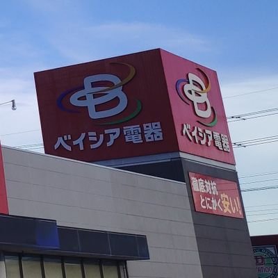 ベイシア電器花園インター店 ケータイコーナー hanazono M Twitter ベイシア電器花園インター店 ケータイコーナー hanazono M Twitter