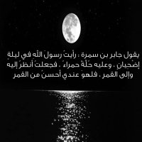 أحسن من القمر (@a7sanmoon) 's Twitter Profile Photo أحسن من القمر (@a7sanmoon) 's Twitter Profile Photo