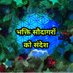 भक्ति सौदागरों को संदेश (@bhakti_message) Twitter profile photo भक्ति सौदागरों को संदेश (@bhakti_message) Twitter profile photo