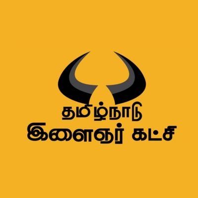 The official #TNYouthParty Twitter account @TNYParty
https://t.co/IWmNmVH7UL
https://t.co/jvImjhyeVi
கட்சியில் இணைய https://t.co/Xna6SCQR8t
