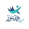 hemmanews1's profile picture. تصدر من دار همة للنشر الإلكتروني ترخيص الهيئة العامة للأعلام المرئي و المسموع رقم : 110616 hemmanaws1@gmail.com