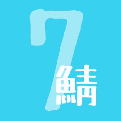 七月//2020年夏から秋まで友人とサヴァイヴ見返した時の記録用に開設した、期間限定サヴァイヴ垢でした。現在運用はとてものんびり。//発言傾向：アストロノーツ組沼の人。カオルナとハワシャ好きです。