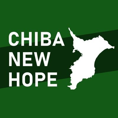CHIBA_NEW_2020's profile picture. ありがとうございました。