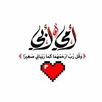 (بِـنـتُ العَـقـيدة) (@h_a_mos) 's Twitter Profile Photo (بِـنـتُ العَـقـيدة) (@h_a_mos) 's Twitter Profile Photo
