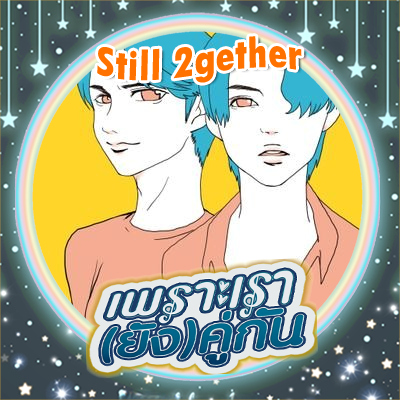 成人済み(二回成人式できる)rps理解。
🇹🇭→2gether🇹🇼台湾→WBL(ずっと好き)
無言フォロー失礼します。無言フォロー全然気にしません(* ´ ▽ ` *)”Repost is prohibited”
↓↓↓pixivに描いた漫画や小説突っ込んでます(〃ﾉωﾉ)