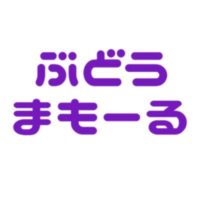 大切なぶどうをハクビシンに食べられて困っている方の課題を解決します!新しいハクビシン対策「ぶどうまもーる」※特許出願中 ご購入はネットショップからどうぞお気軽にお問い合わせ下さい。