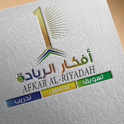afkararriadah1's profile picture. دائما نحو الريادة نمضي بخطى وأفكار إحترافية  //    966558227758
 *لزوار موقعنا ((نقدم أي استشارة في مجال تحصيل الديون مجانية وفي أي وقت ..))