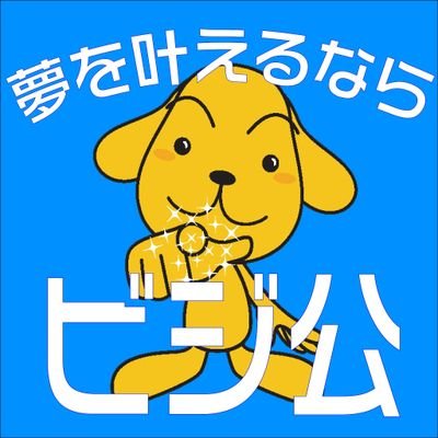 宮崎ビジネス公務員専門学校 ビジ公 Bijikouofficial Twitter
