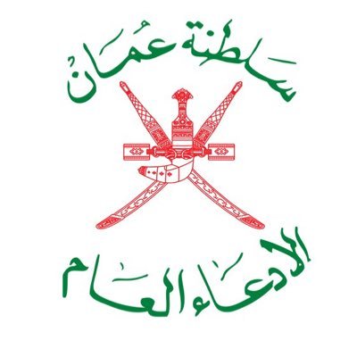 الحساب الرسمي للادعاء العام لسلطنة عُمان Oman Public Prosecution official twitter account