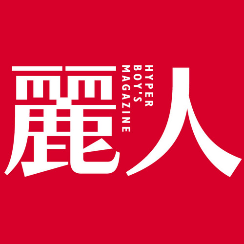麗人編集部 Profile
