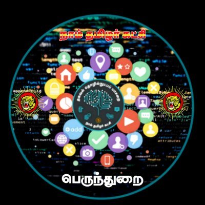 Perundurai Naam Tamilar Katchi Official Page